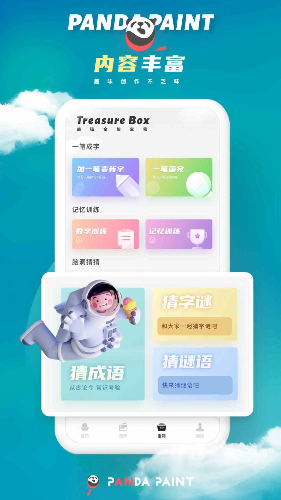 微螢熊貓繪畫app版截圖1