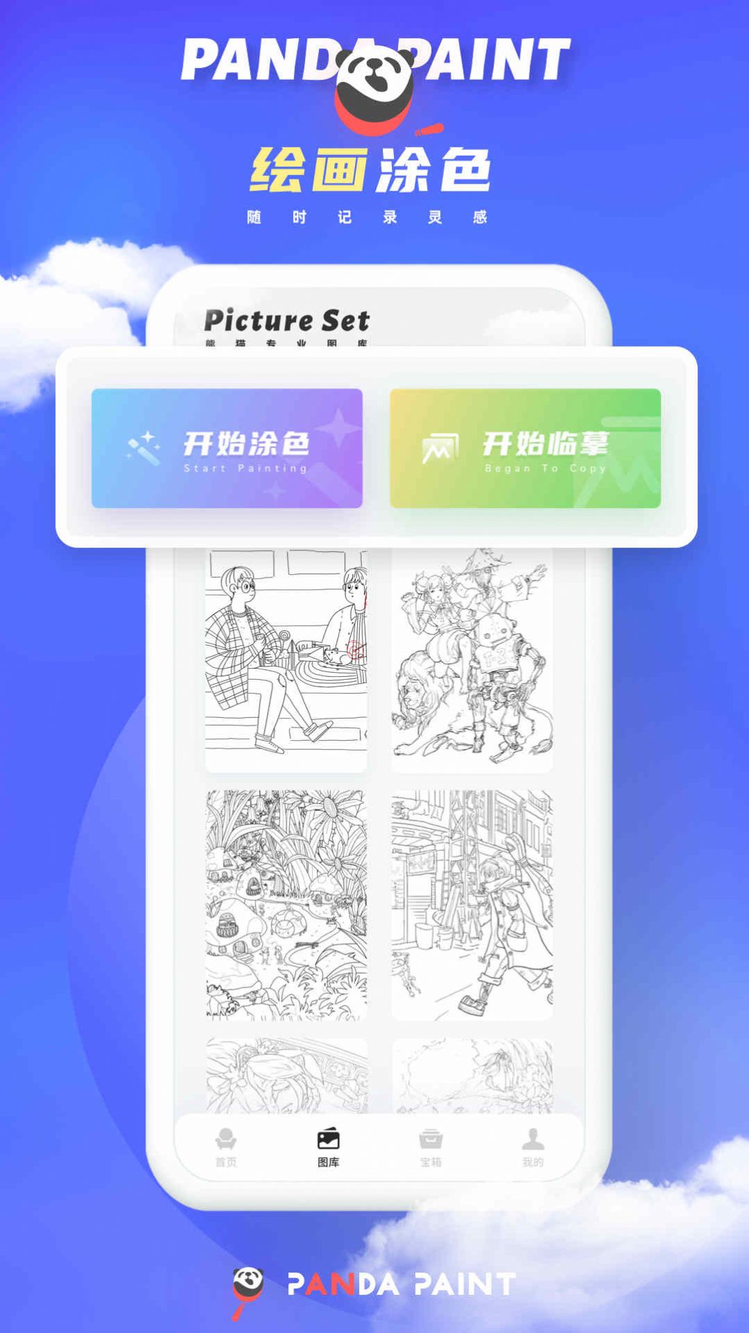 微螢熊貓繪畫app版截圖2