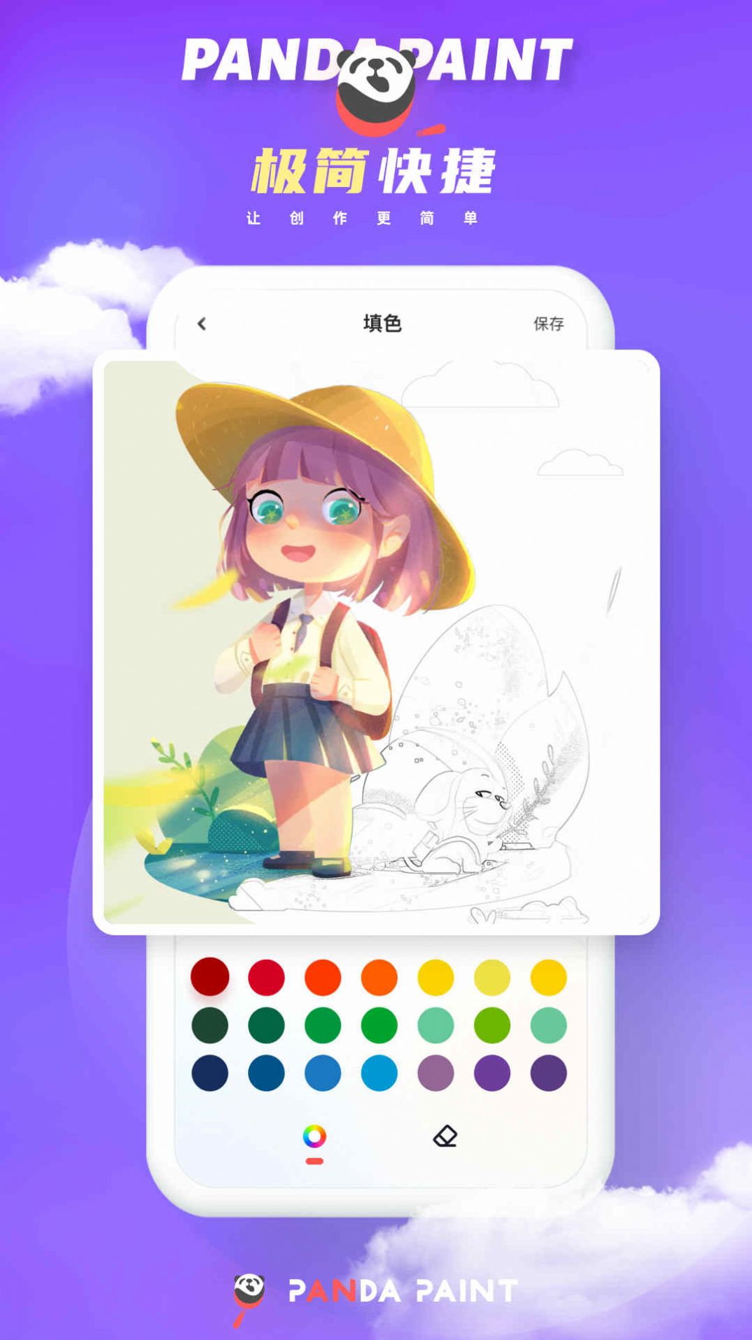 微螢熊貓繪畫app版截圖3