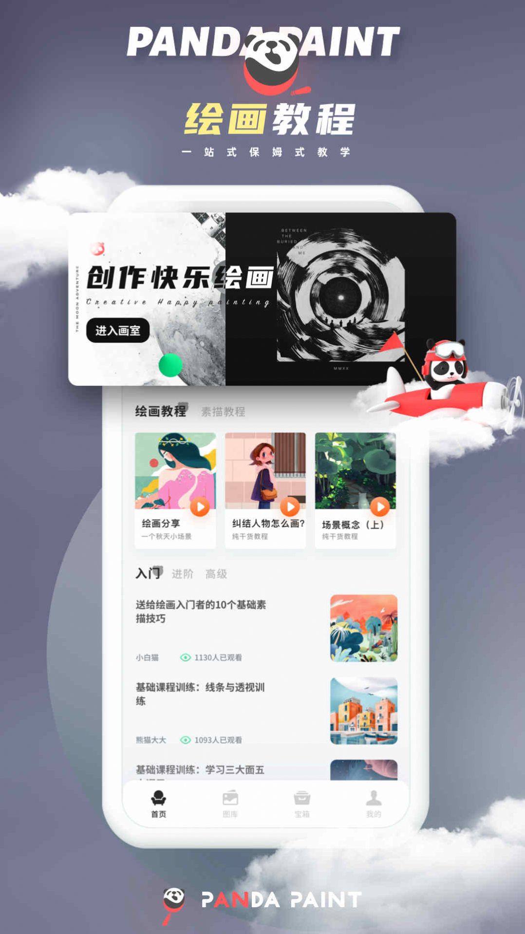 微螢熊貓繪畫app版截圖4