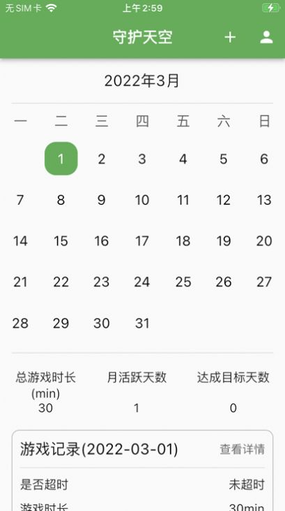守護(hù)天空記錄游戲時(shí)間app最新版安裝包截圖1