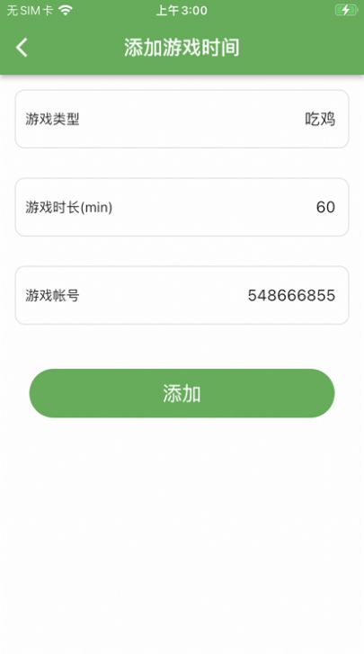 守護(hù)天空記錄游戲時(shí)間app最新版安裝包截圖2