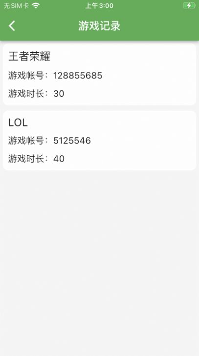 守護(hù)天空記錄游戲時(shí)間app最新版安裝包截圖4