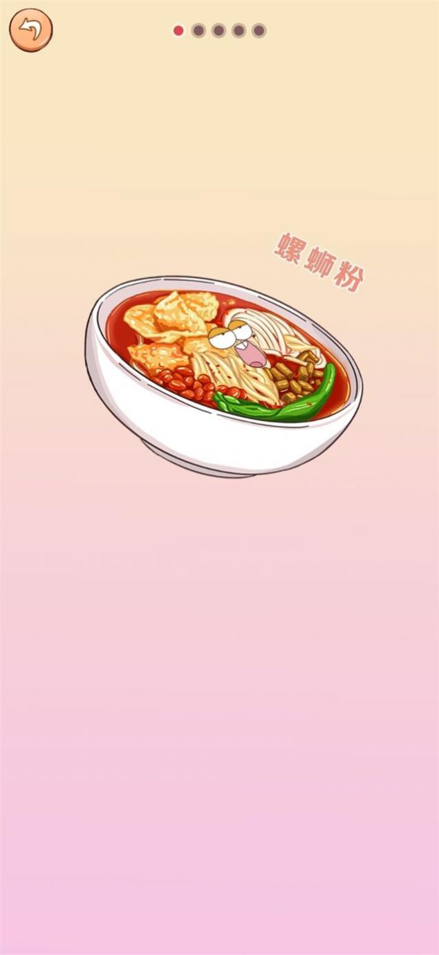 美食不白吃游戲免費安卓版截圖2