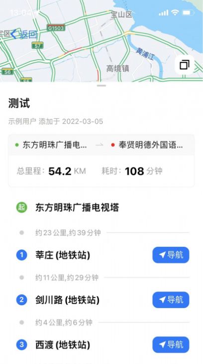 熟路寶路線規(guī)劃app手機(jī)版截圖4