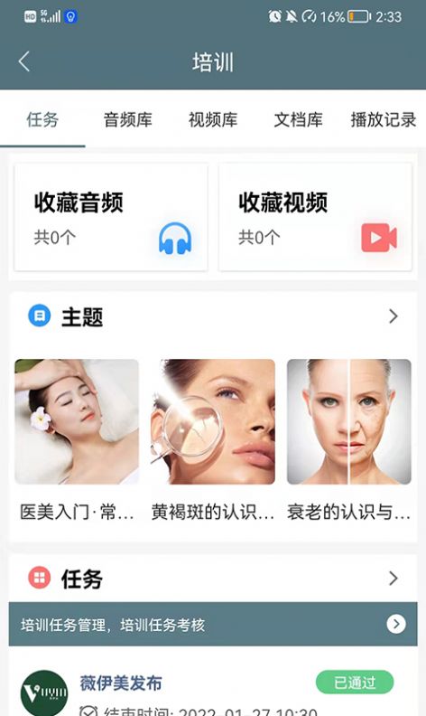 薇伊美移動(dòng)營(yíng)銷App安卓版截圖1