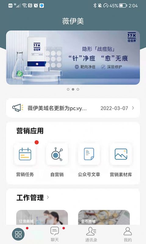 薇伊美移動(dòng)營(yíng)銷App安卓版截圖4