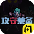 攻守兼备小游戏免广告