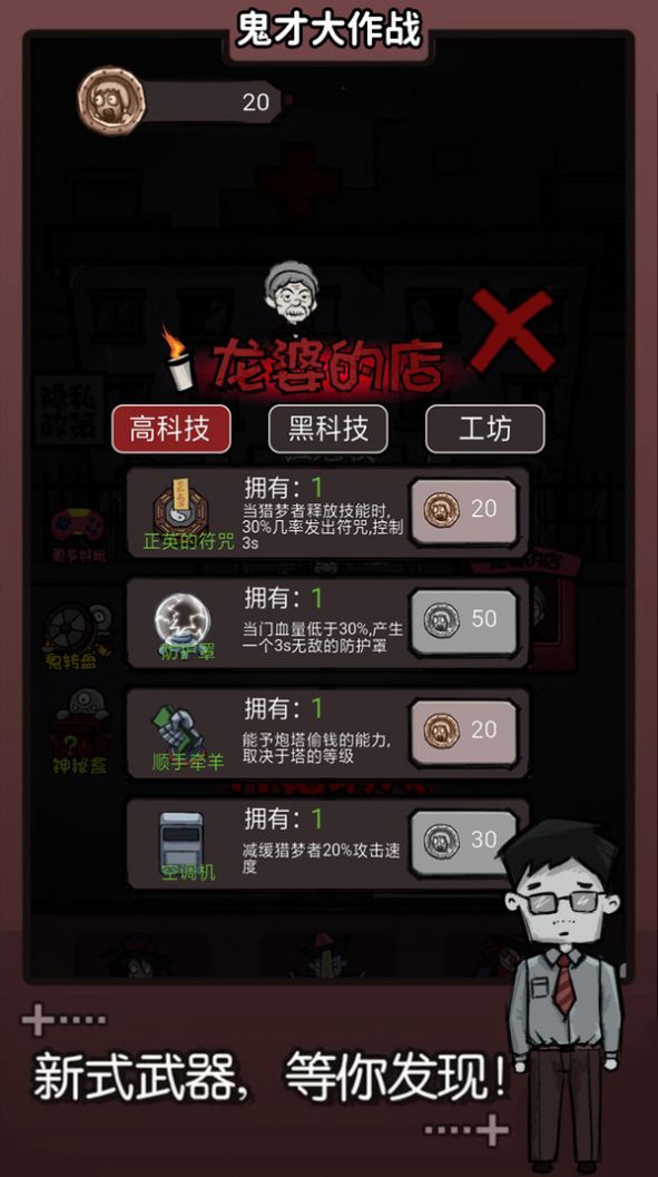 鬼才大作戰(zhàn)內(nèi)置菜單最新版截圖3