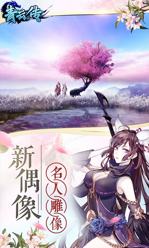 青云傳天山武俠傳手游正式版截圖1