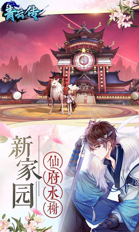 青云傳天山武俠傳手游正式版截圖2