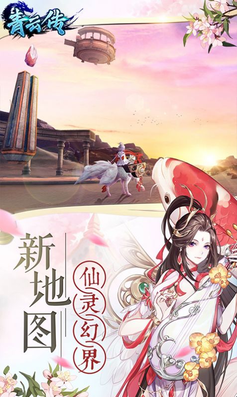 青云傳天山武俠傳手游正式版截圖3