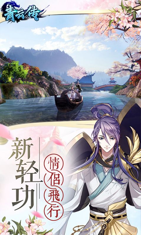 青云傳天山武俠傳手游正式版截圖5