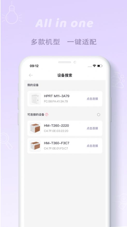 印條標(biāo)簽打印app下載截圖1