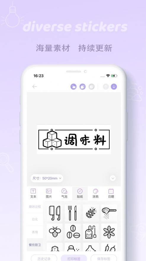印條標(biāo)簽打印app下載截圖4