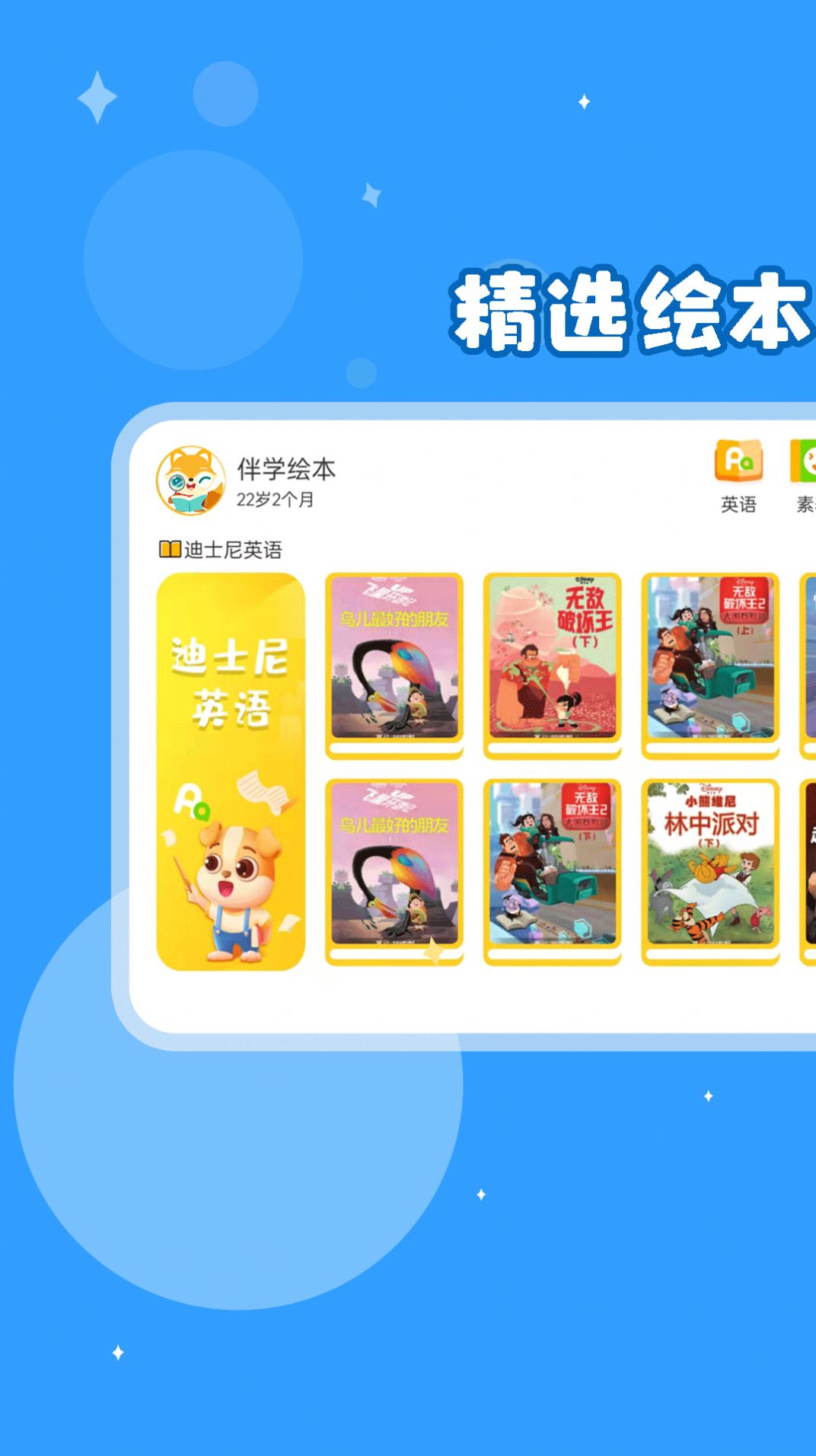 伴學(xué)兒童英語繪本APP下載截圖1