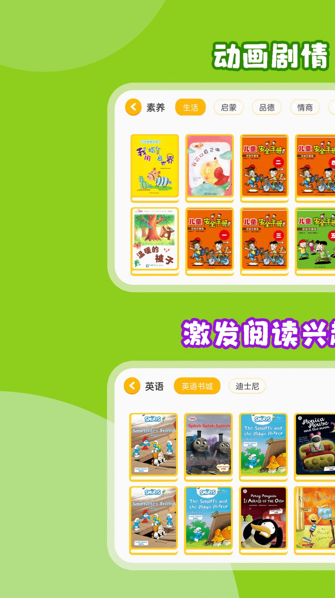伴學(xué)兒童英語繪本APP下載截圖2