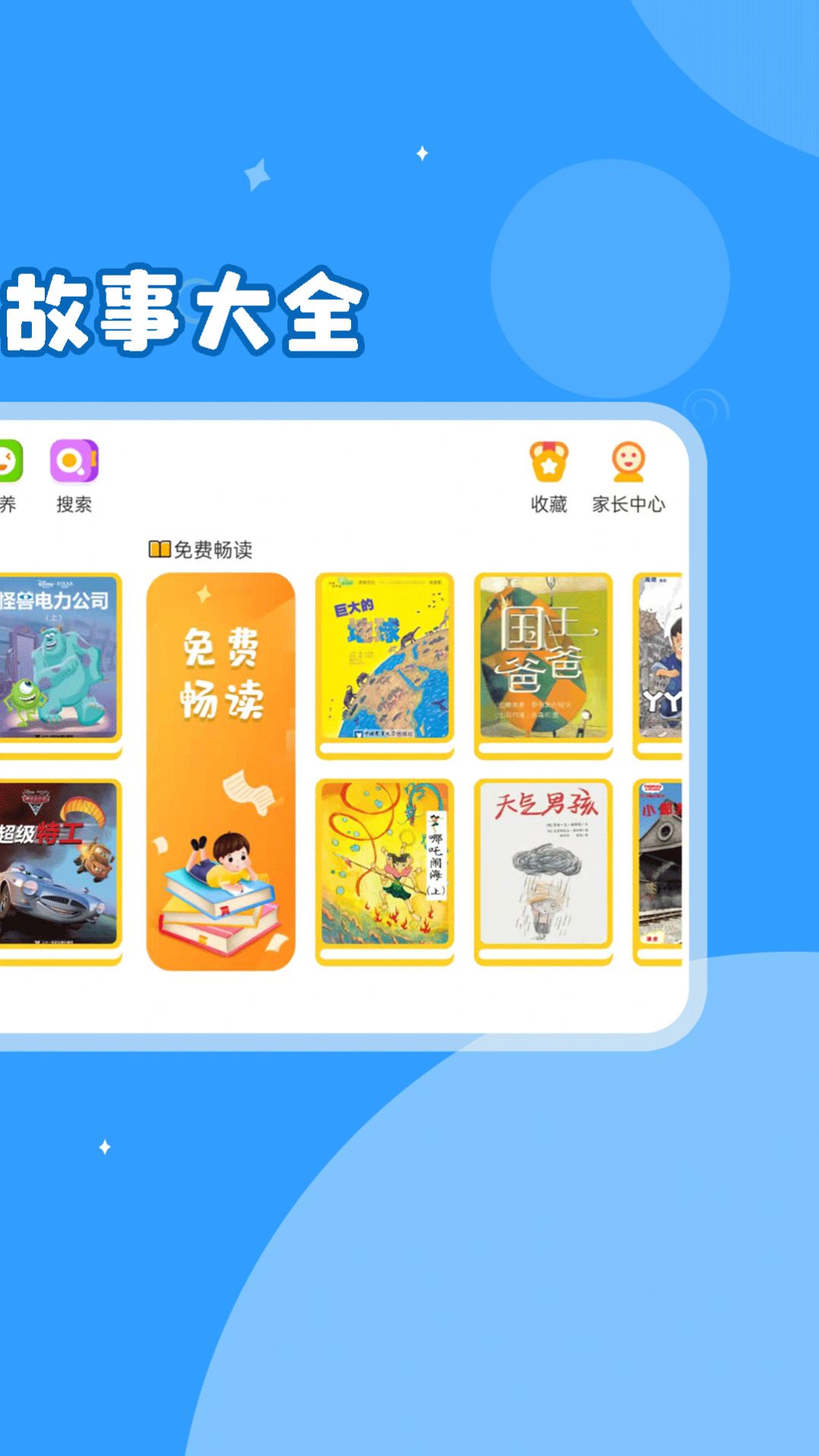伴學(xué)兒童英語繪本APP下載截圖3