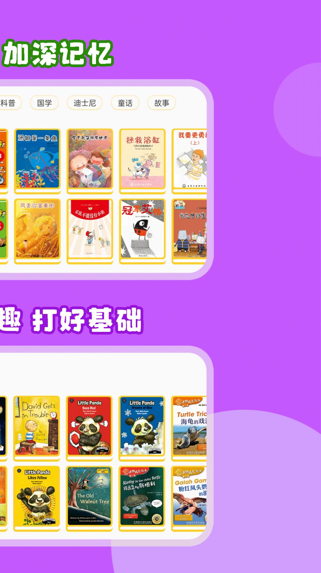 伴學(xué)兒童英語繪本APP下載截圖5