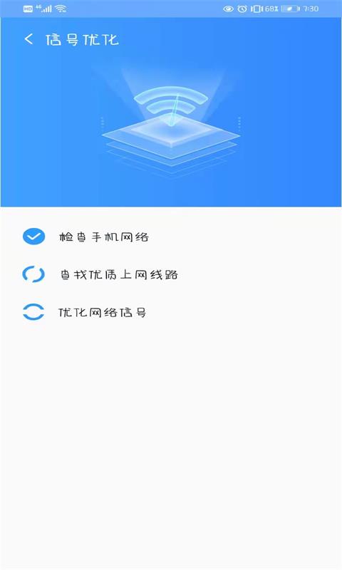 越選越開心WiFi助手app版截圖2