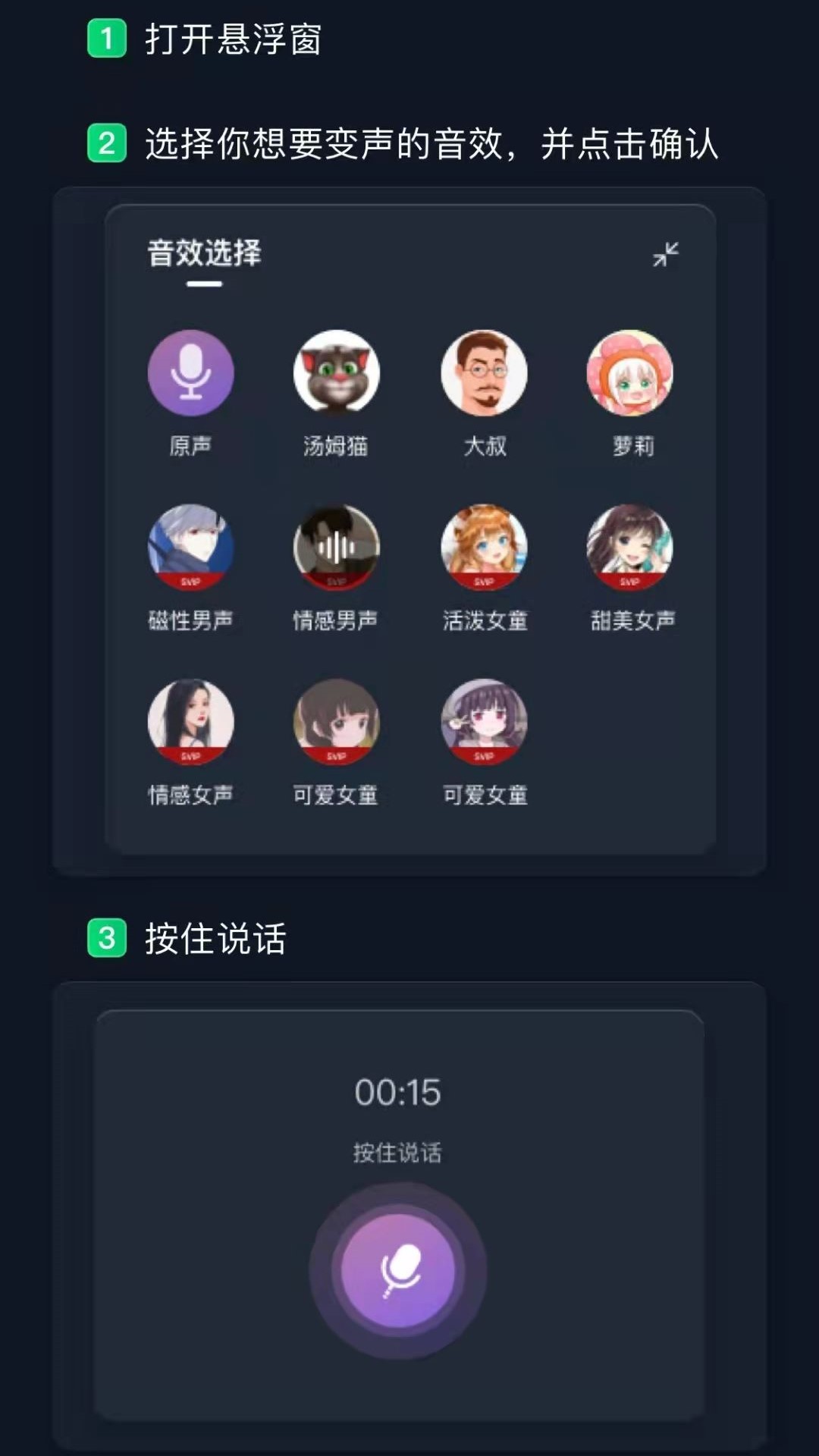 微語音變聲器APP安卓版截圖4