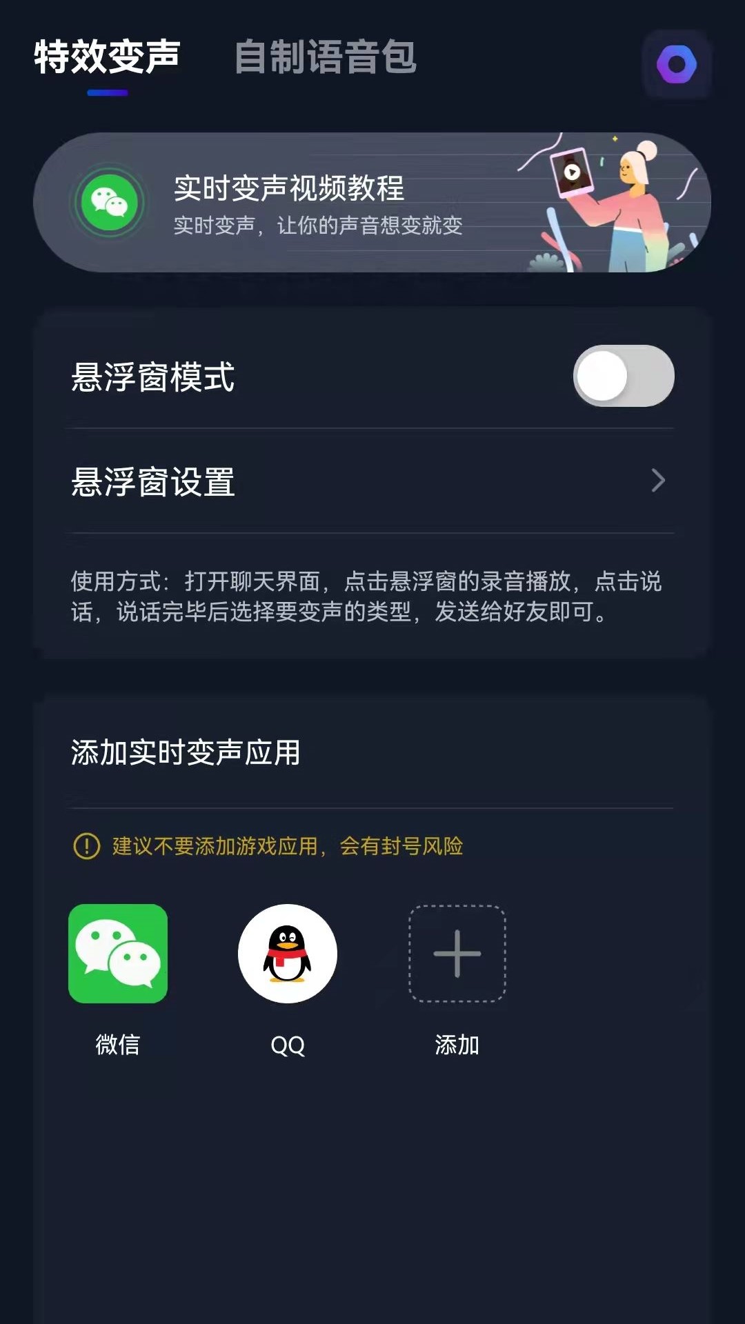 微語音變聲器APP安卓版截圖2