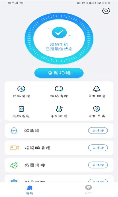 越選越開心WiFi助手app版截圖3