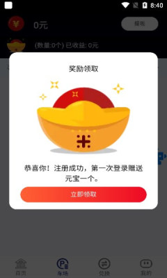 億元宇宙APP下載版截圖2