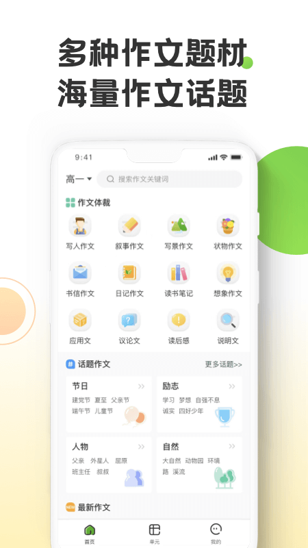 作文精靈APP下載截圖4