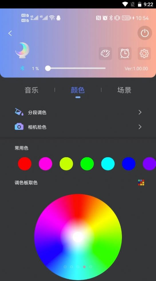 Ecolor Life燈光控制app版截圖1