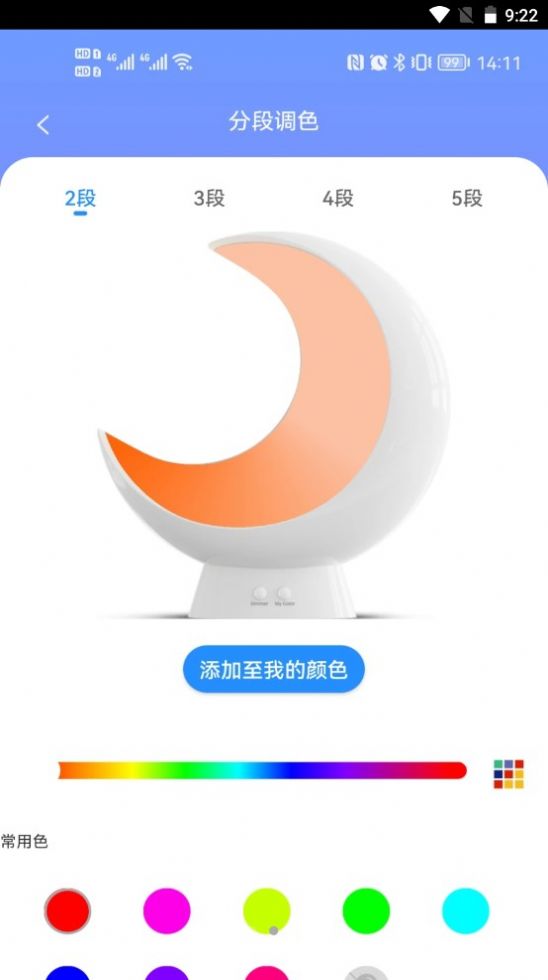 Ecolor Life燈光控制app版截圖2