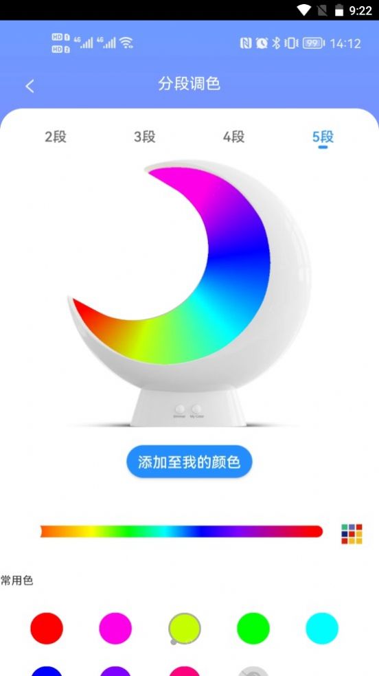 Ecolor Life燈光控制app版截圖4