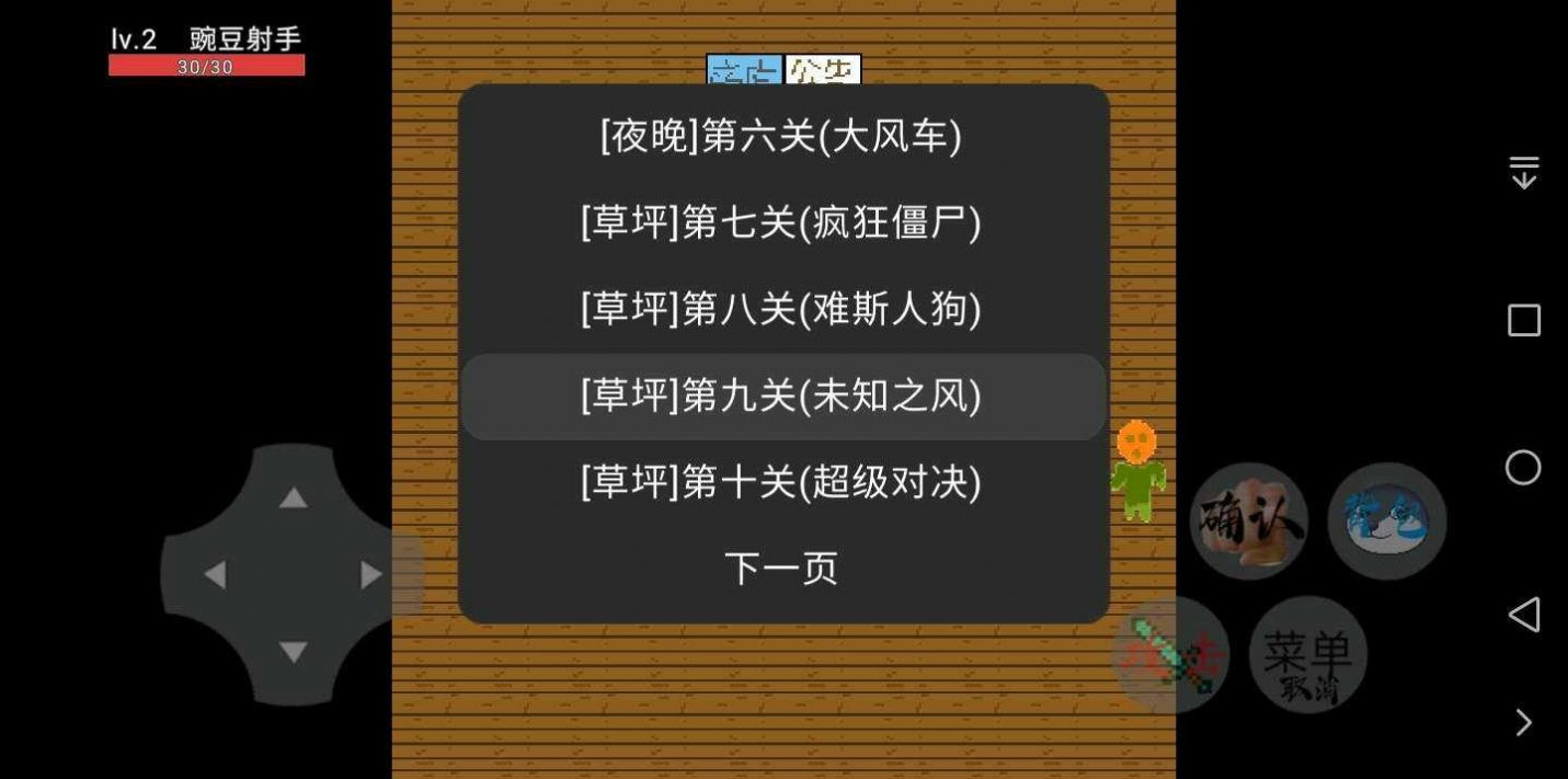 豌豆與僵尸游戲手機版聯(lián)機版截圖1