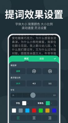大咖提詞器app安卓版截圖2