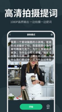 大咖提詞器app安卓版截圖1
