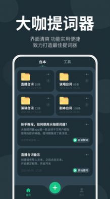 大咖提詞器app安卓版截圖3