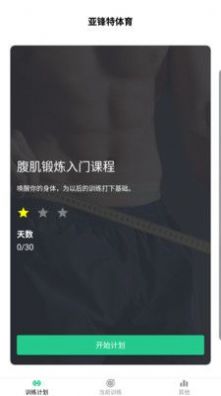 559體育健身輔助app版截圖1