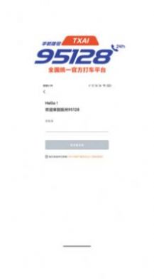 撫州95128打車app版截圖1