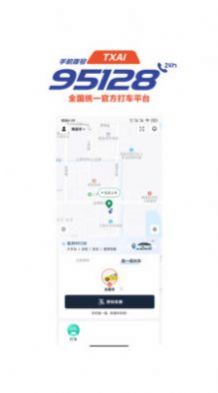 撫州95128打車app版截圖3