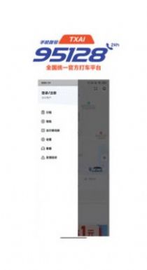 撫州95128打車app版截圖5
