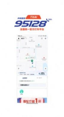 撫州95128打車app版截圖2