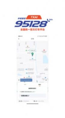 撫州95128打車app版截圖4