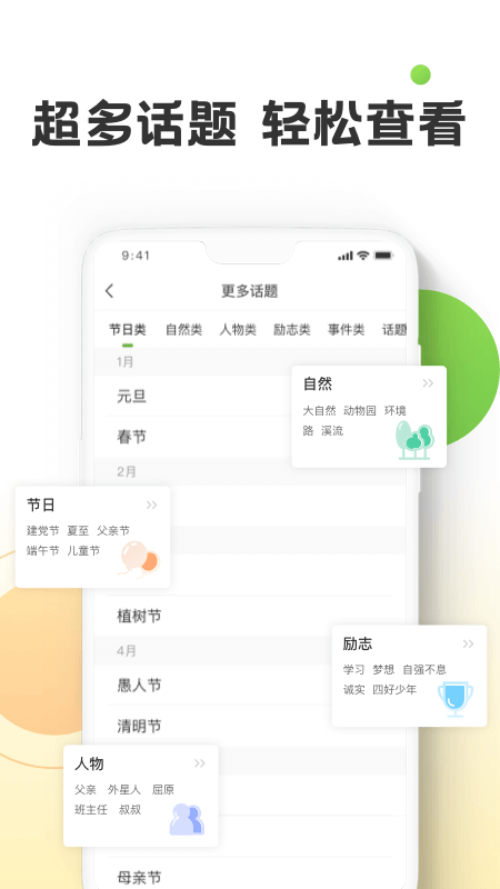 作文精靈APP下載截圖2