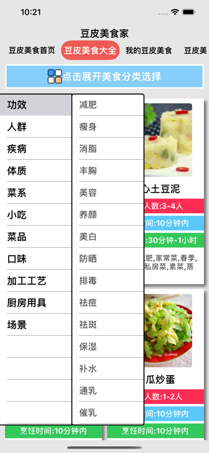 豆皮美食家菜譜app下載截圖1