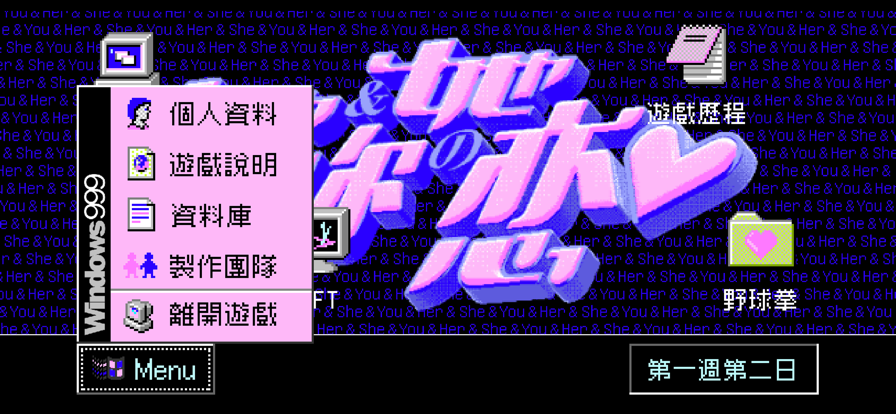 她與你與她的戀愛(ài)游戲手機(jī)版截圖1