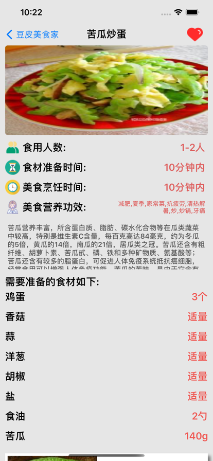豆皮美食家菜譜app下載截圖3