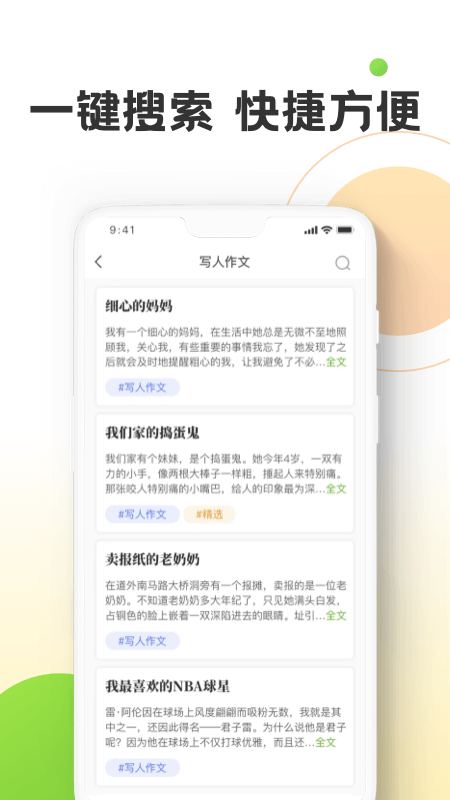 作文精靈APP下載截圖3