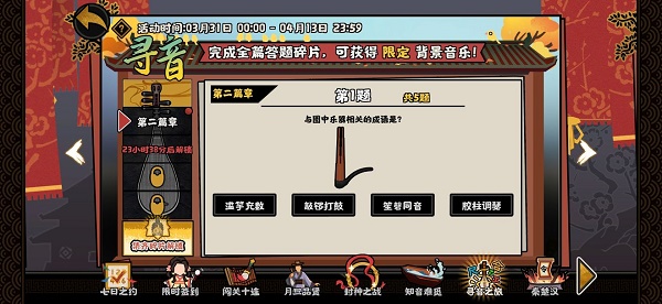 無悔華夏尋音之旅第二篇章答案大全：尋音之旅第二篇章答題答案匯總