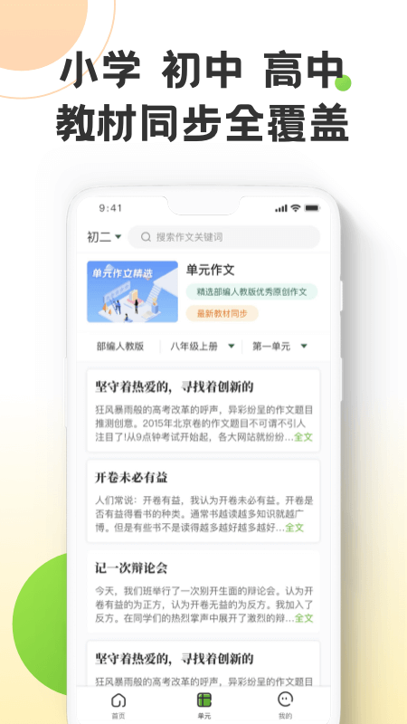 作文精靈APP下載截圖1