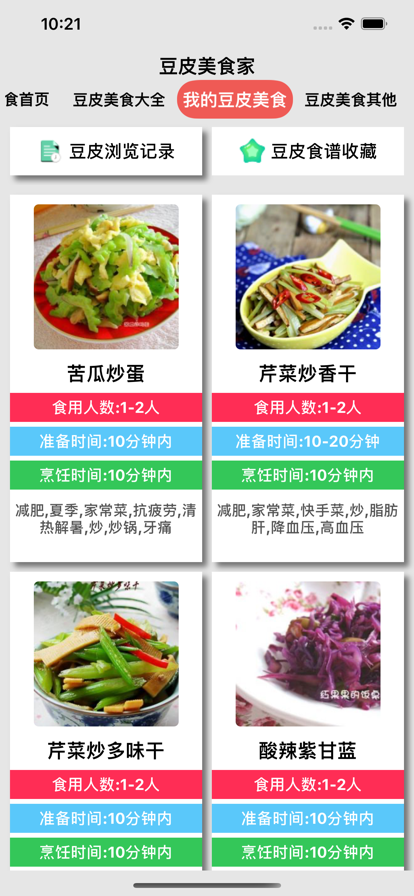 豆皮美食家菜譜app下載截圖2